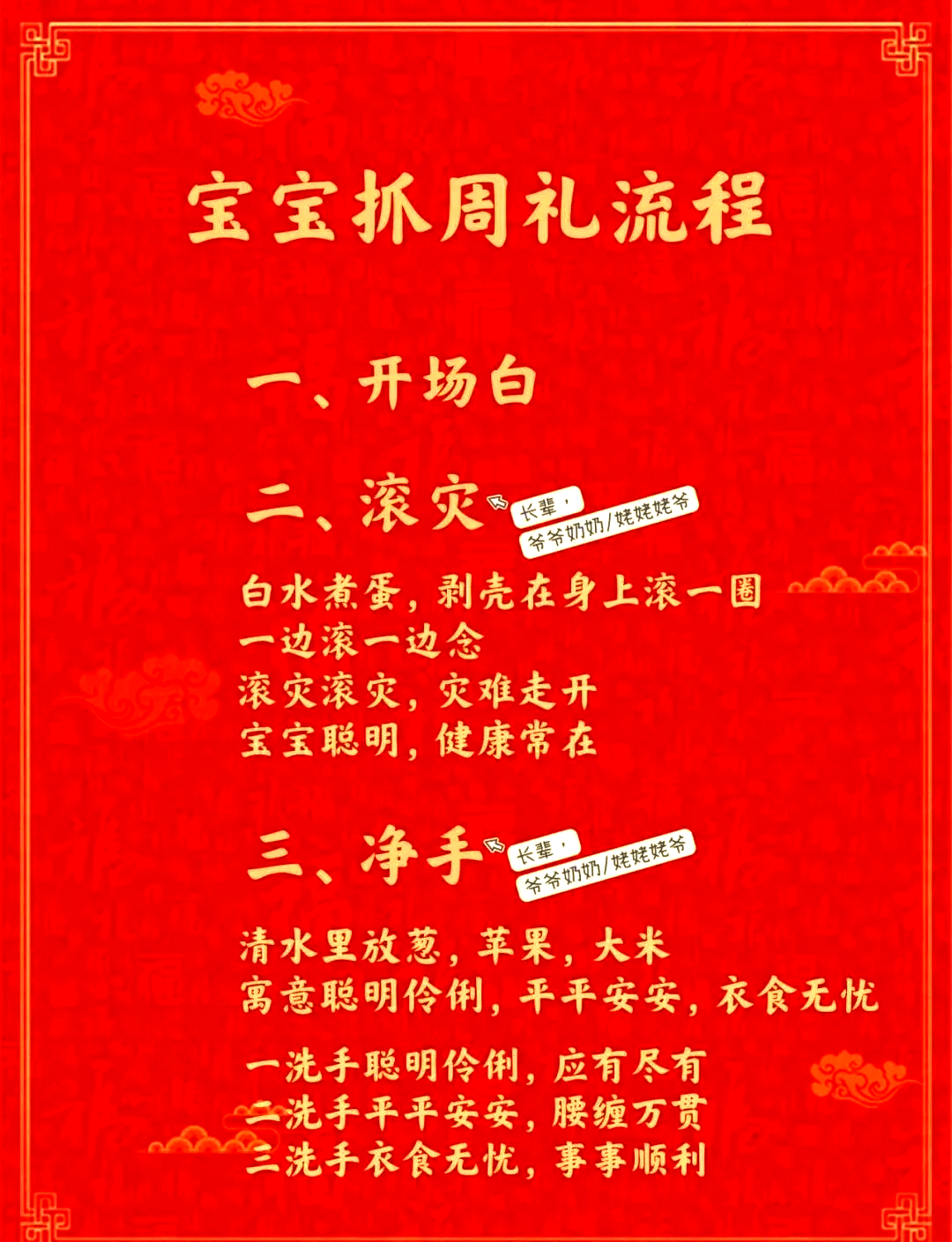 抓周流程(抓周流程顺序)