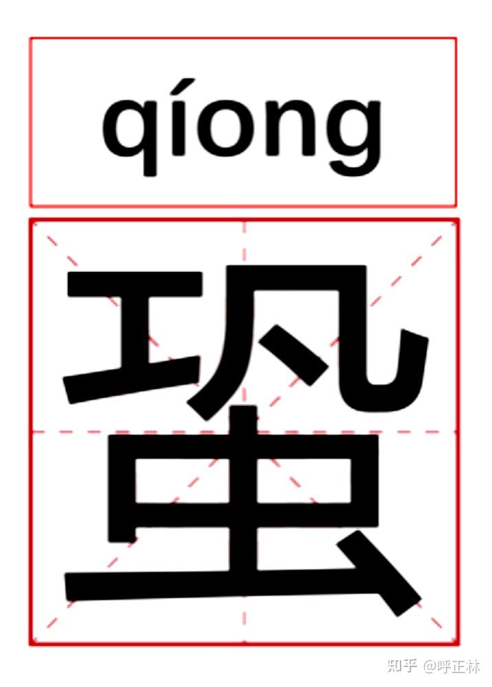 踉跄的拼音(踉跄的拼音字母)