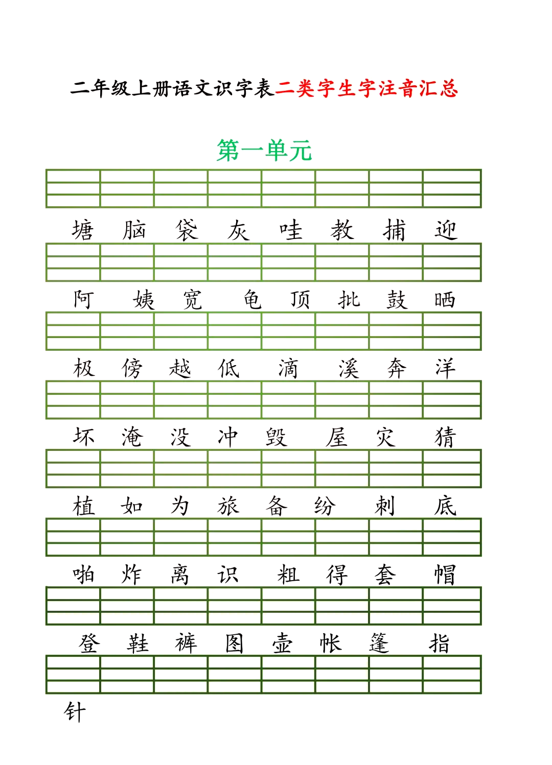 踉跄的拼音(踉跄的拼音及意思)