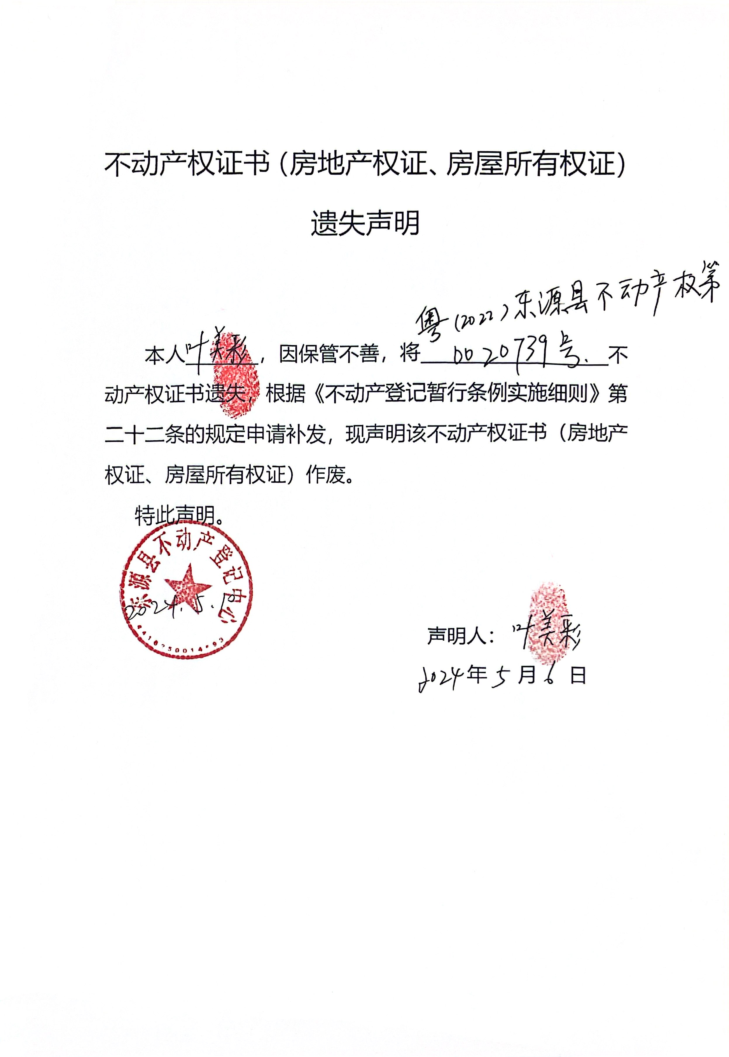 新版二合一房产证样本(新版二合一房产证样本怎么换)