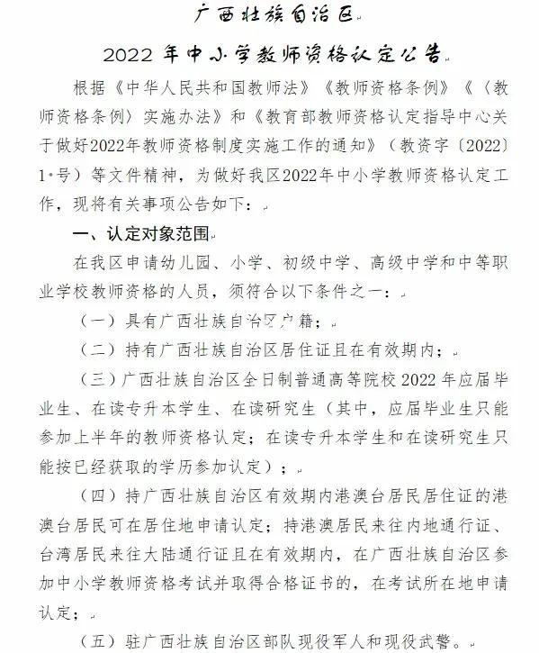 2022年非师范生报考教资条件(2022年非师范生报考教资条件及要求)