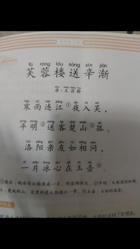 芙蓉楼送辛渐背后的故事(芙蓉楼送辛渐讲的是什么意思)