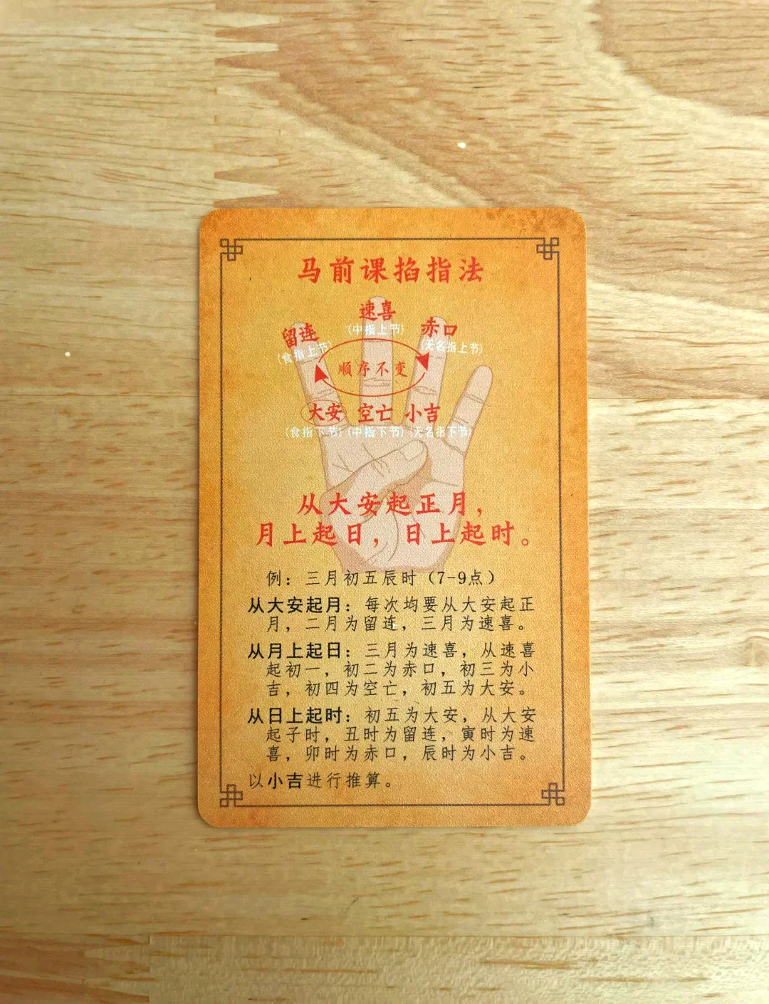 速喜加留连(小六壬速喜加留连)