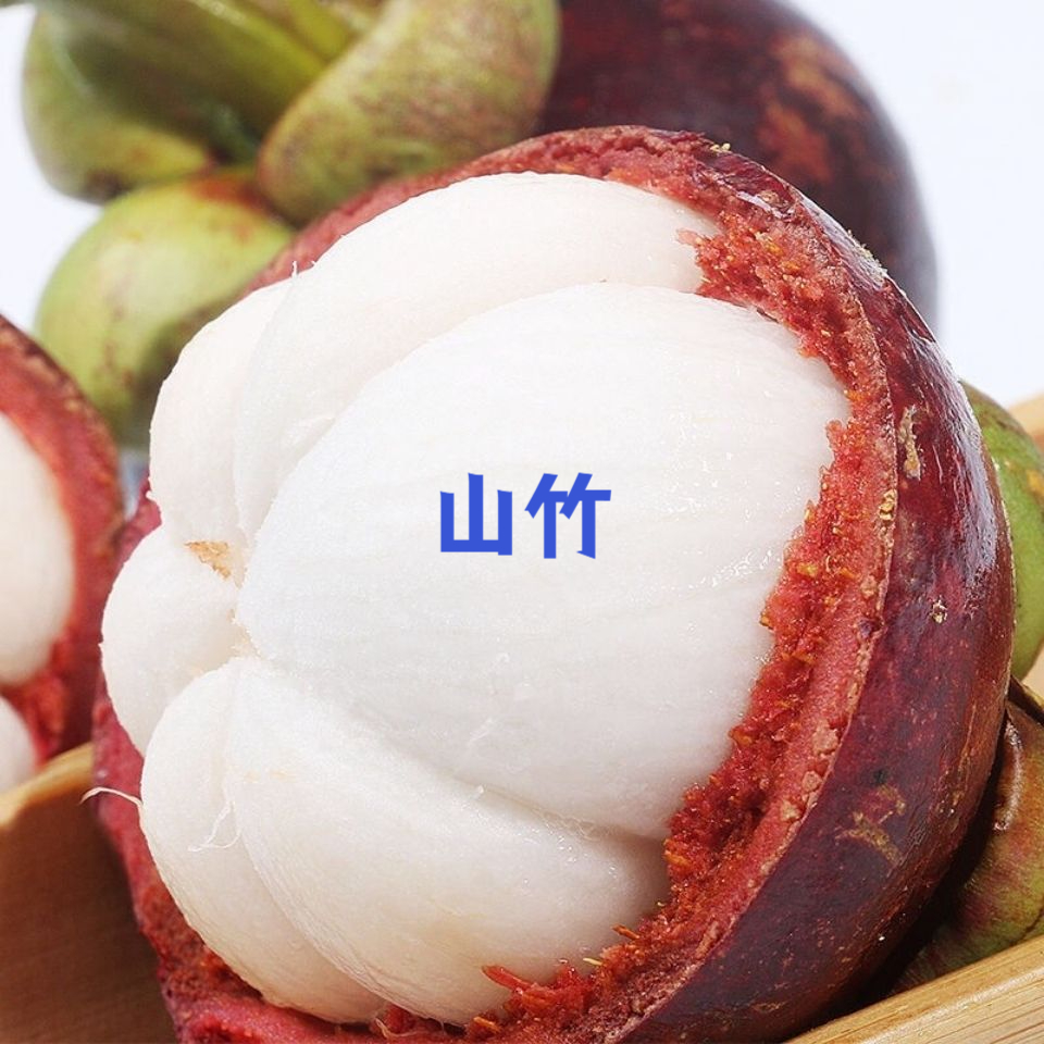 山竹硬了怎么快速变软(山竹硬了还能让它变软吗)