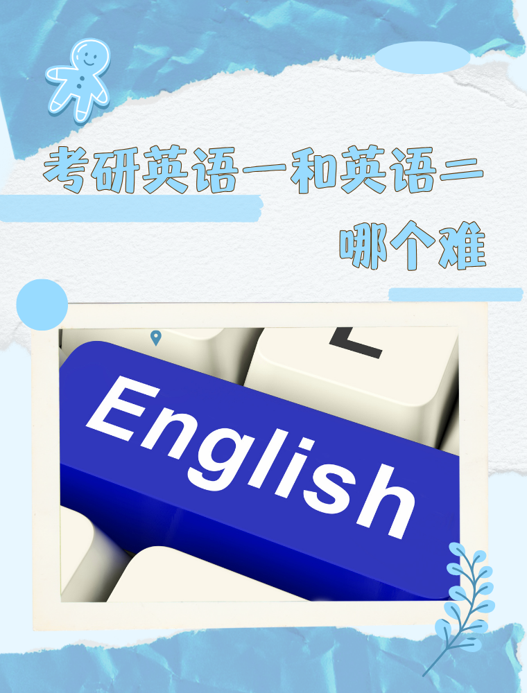 法硕考英语一还是英语二(法学法硕英语考英语一还是英语二)