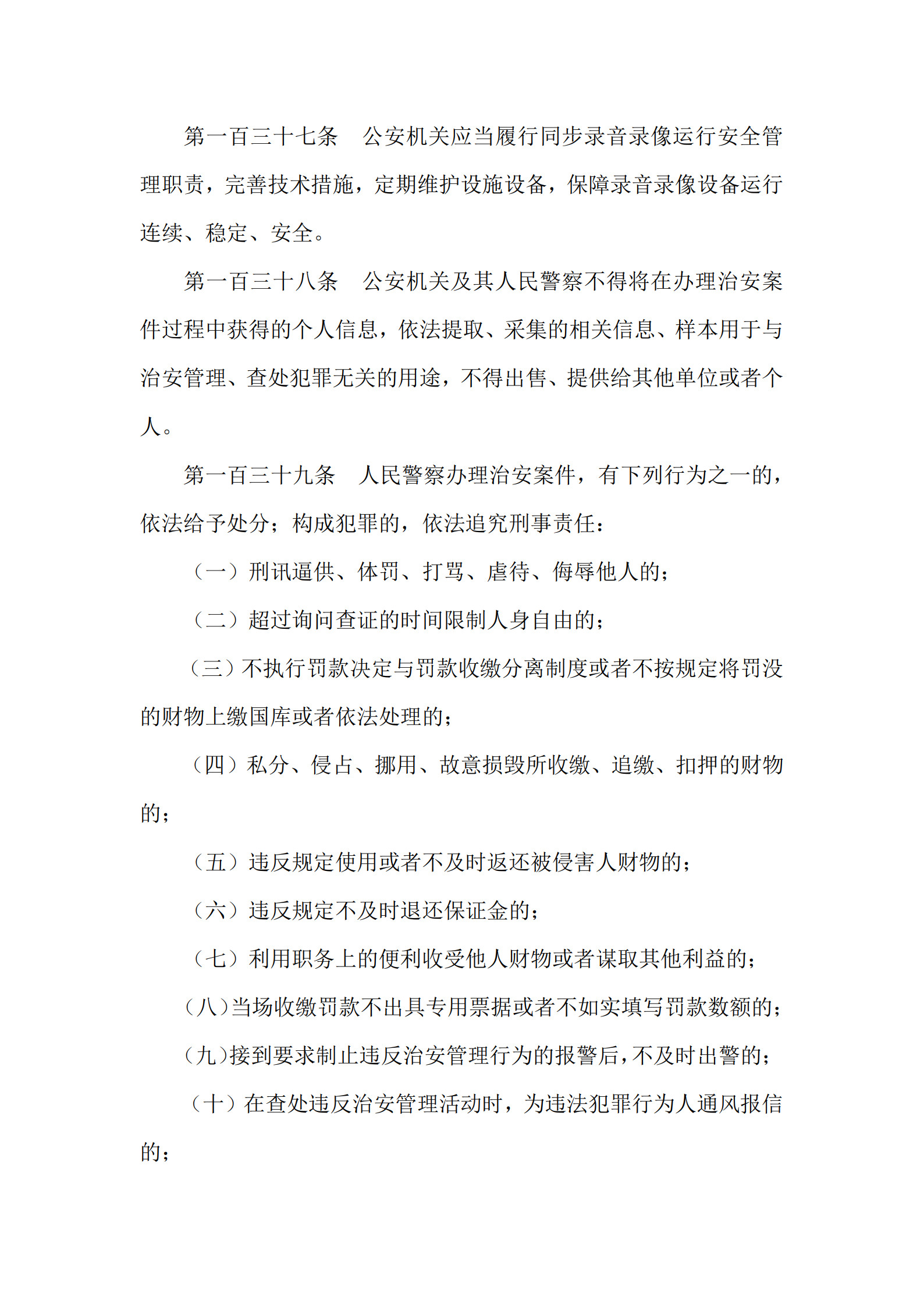 治安管理处罚法第四十三条第一款(治安管理处罚法第四十三条第一款规定)