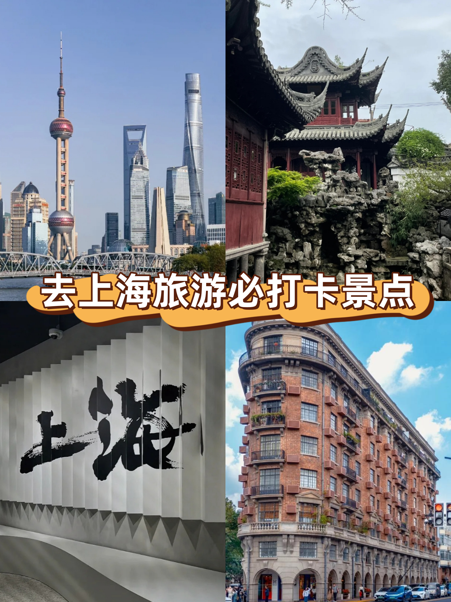 上海游玩攻略必去的地方(上海游玩攻略34天自由行)