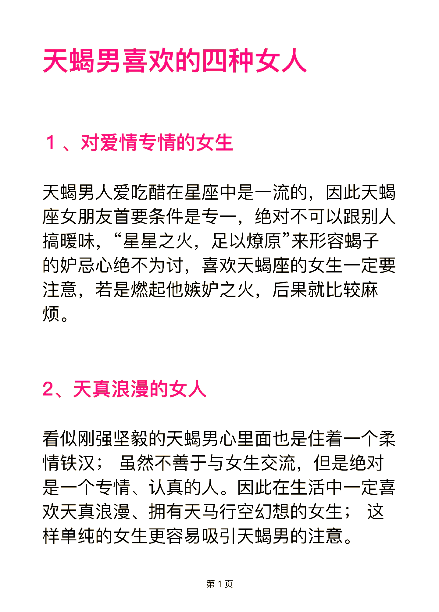 天蝎男喜欢的聊天方式(天蝎男喜欢的聊天方式?怎么判断他对话题感兴趣?)