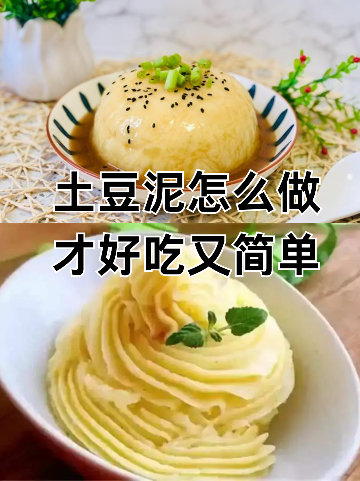 土豆泥可以做什么美食(土豆泥可以做成什么好吃的菜)