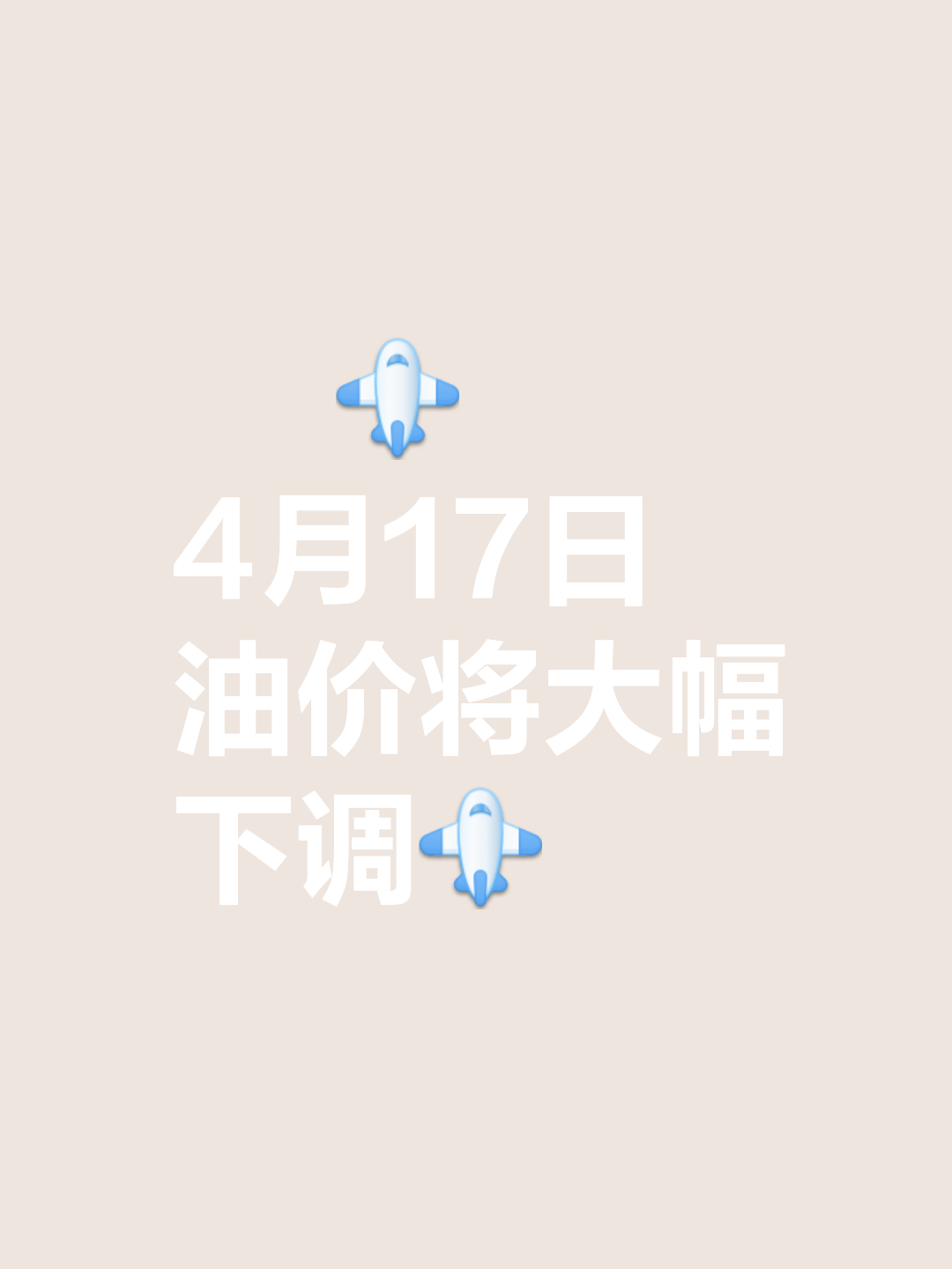油价调整最新消息3月17日(油价调整最新消息3月17日是真的吗)