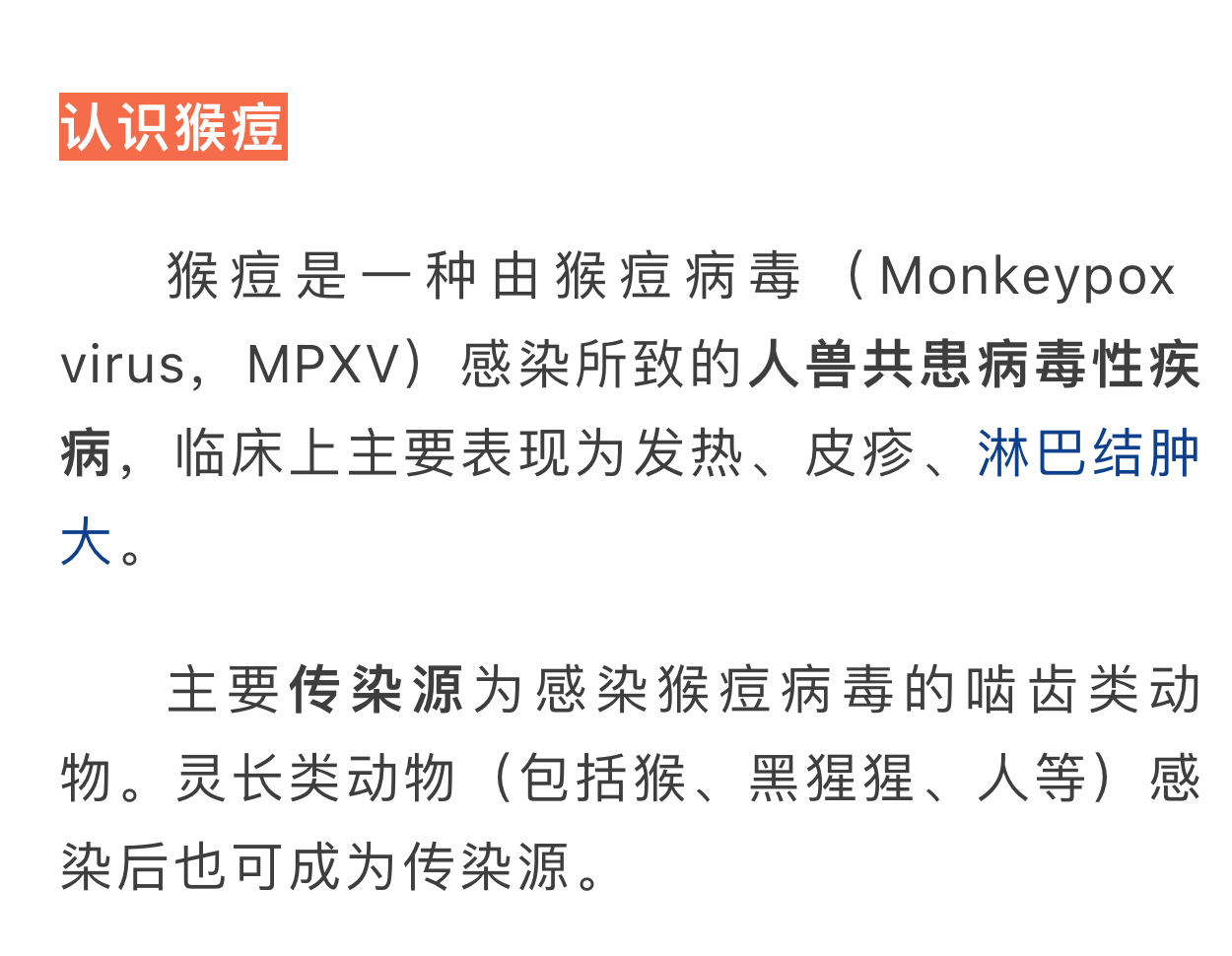 猴痘病毒传染途径(猴痘病毒通过什么传播)