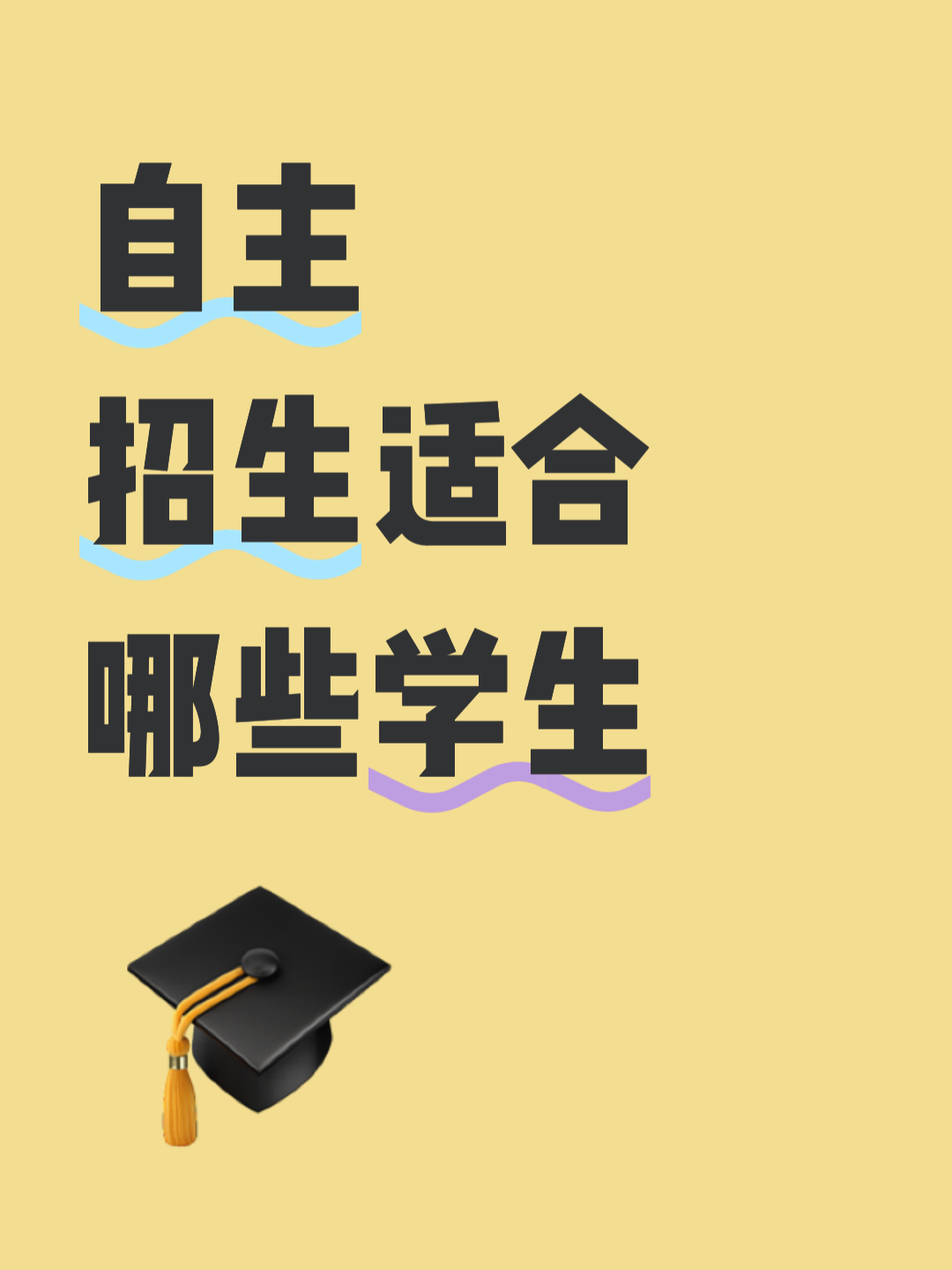 中考自主招生和统招生哪个好(自主招生和统招有什么区别中考)