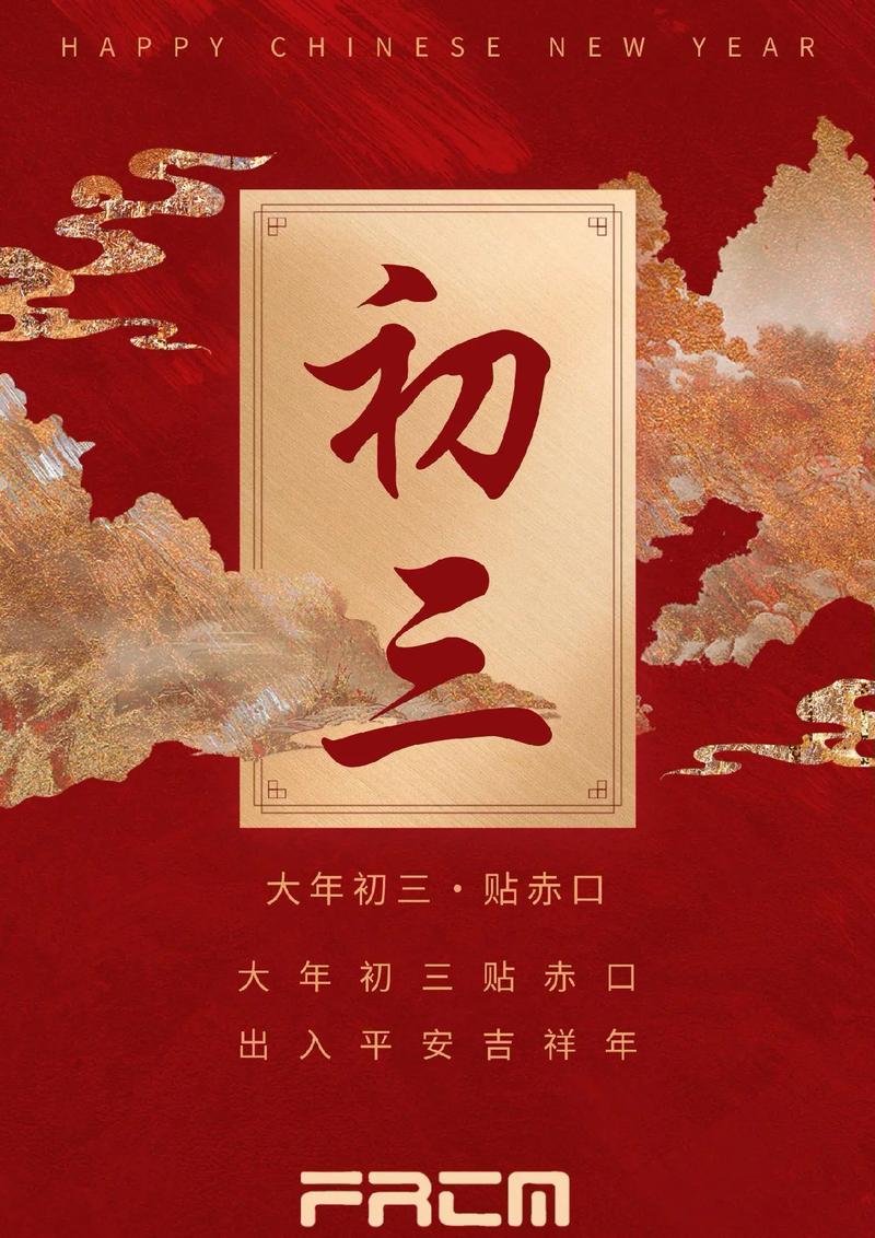 大年初三又被称为什么(大年初三被古人称为什么)