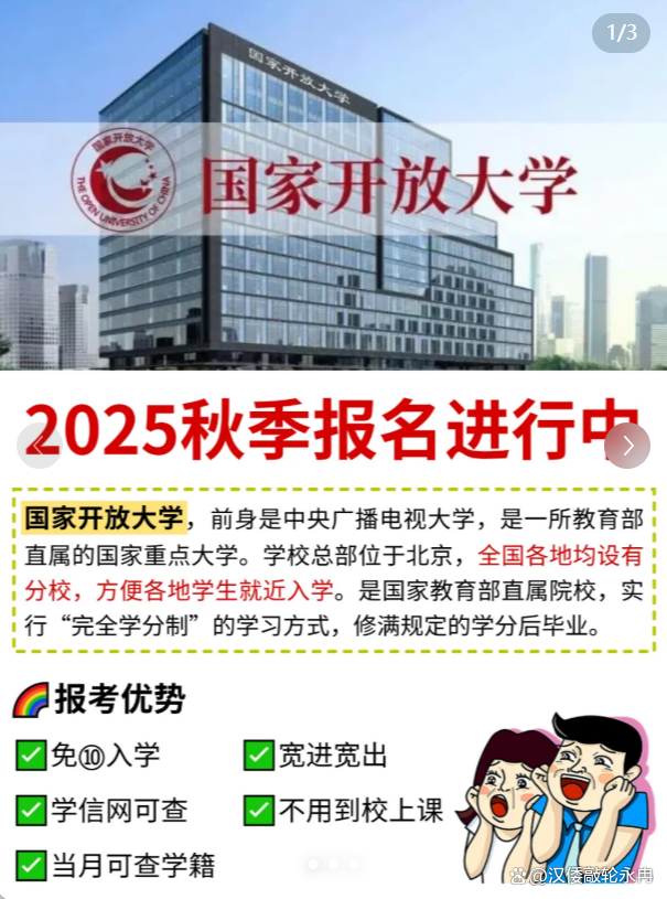 国开大学官网(国开大学app官方下载)