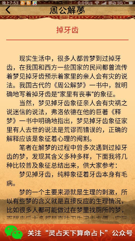 梦到掉了三颗牙齿是什么意思(做梦梦到掉了三颗牙齿是什么预兆)