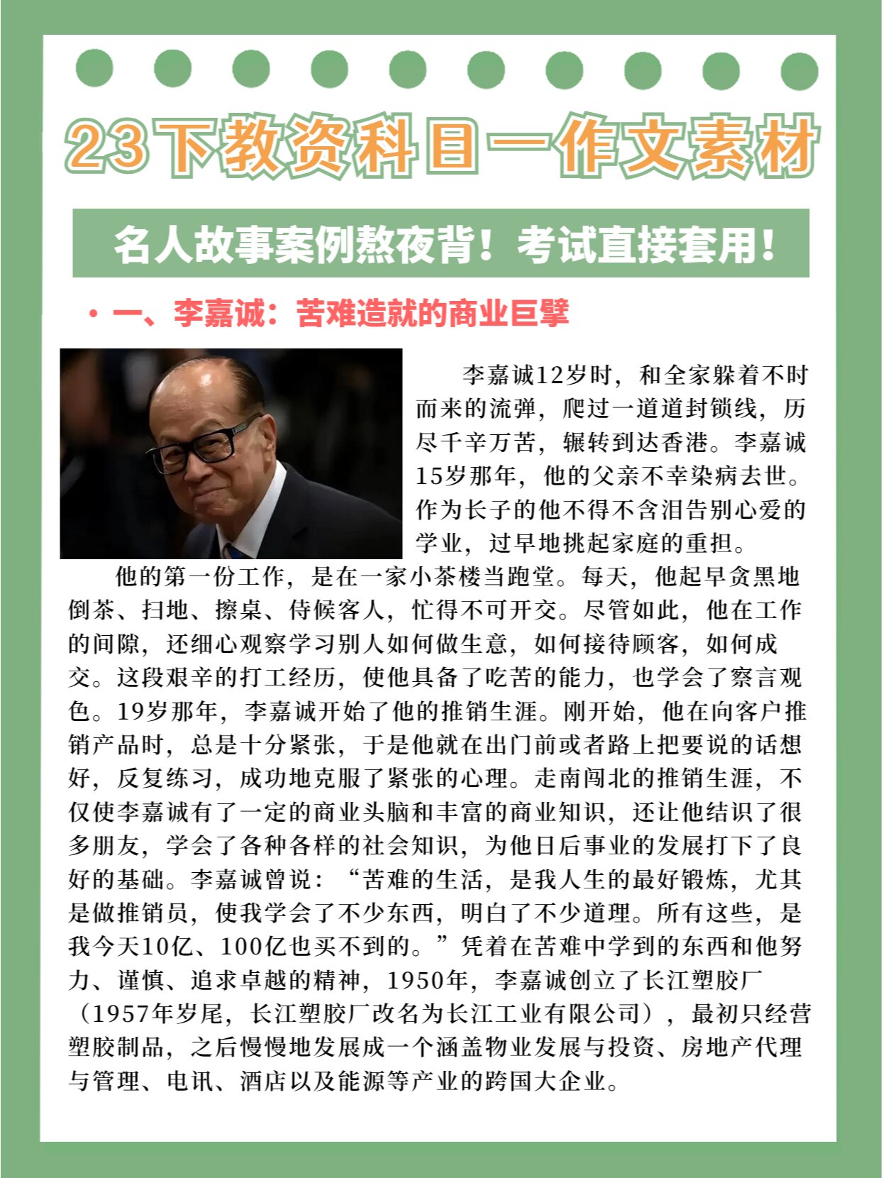 实干的名人例子素材(实干的名人例子素材摘抄)