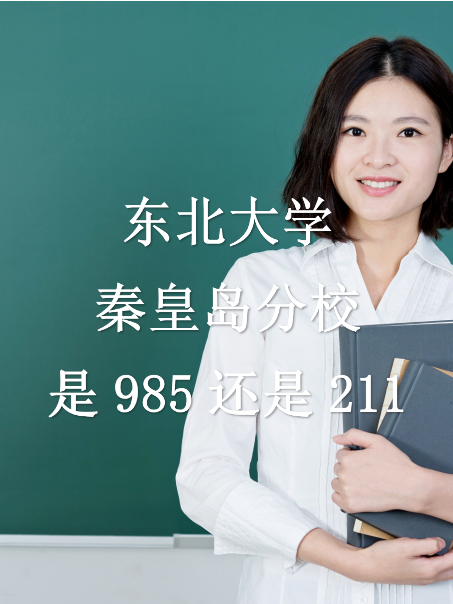 东北大学在哪里(东北师范大学在哪里)