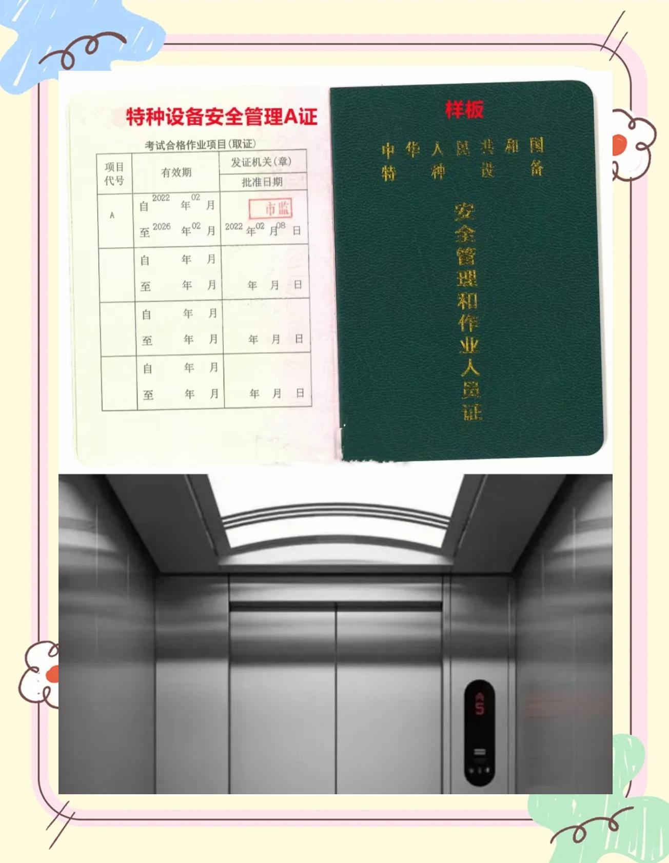 工地电梯证怎么考要多少钱(工地电梯证怎么考 哪里可以报名)