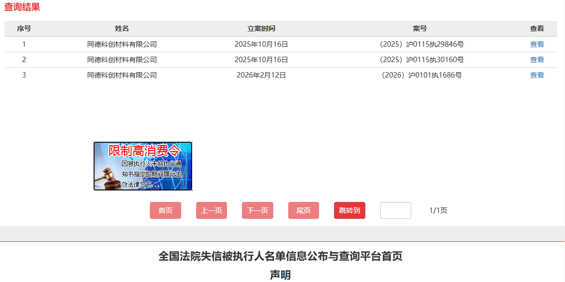 中国执行信息公开(中国执行信息公开网官网入口)