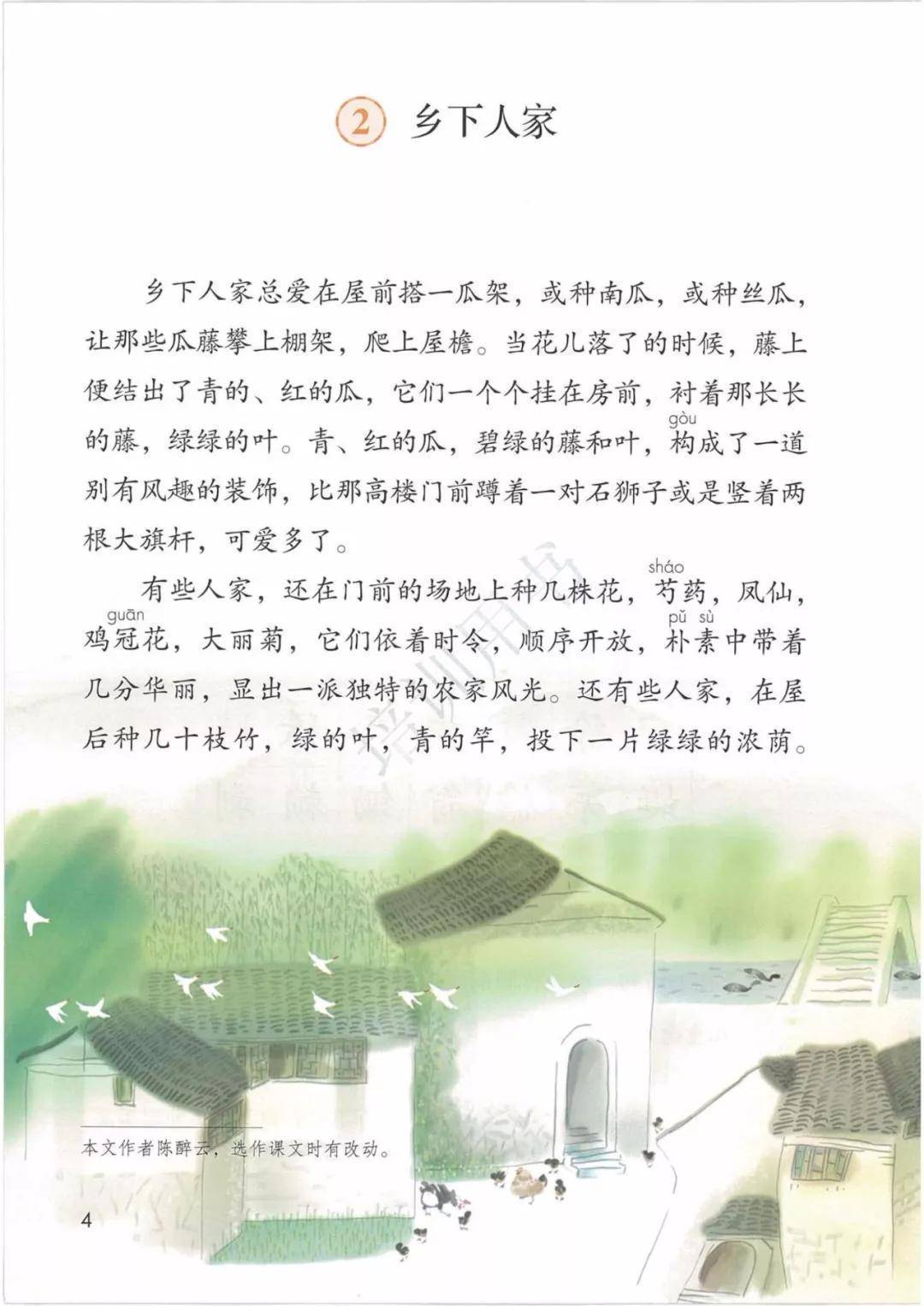 四年级下册电子书语文书(四年级下册电子课本语文书)
