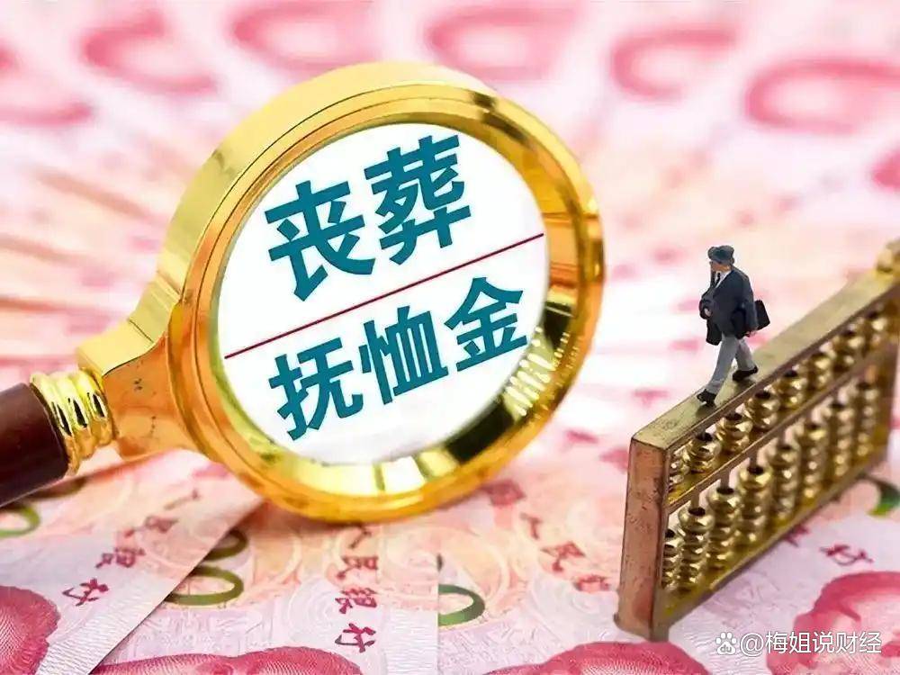 北京补领十年内的丧葬费(北京补发丧葬抚恤金是真的吗)