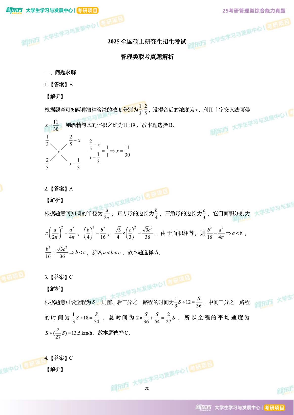 管理类联考199一般考多少分(管理类联考199一般考多少分算高)