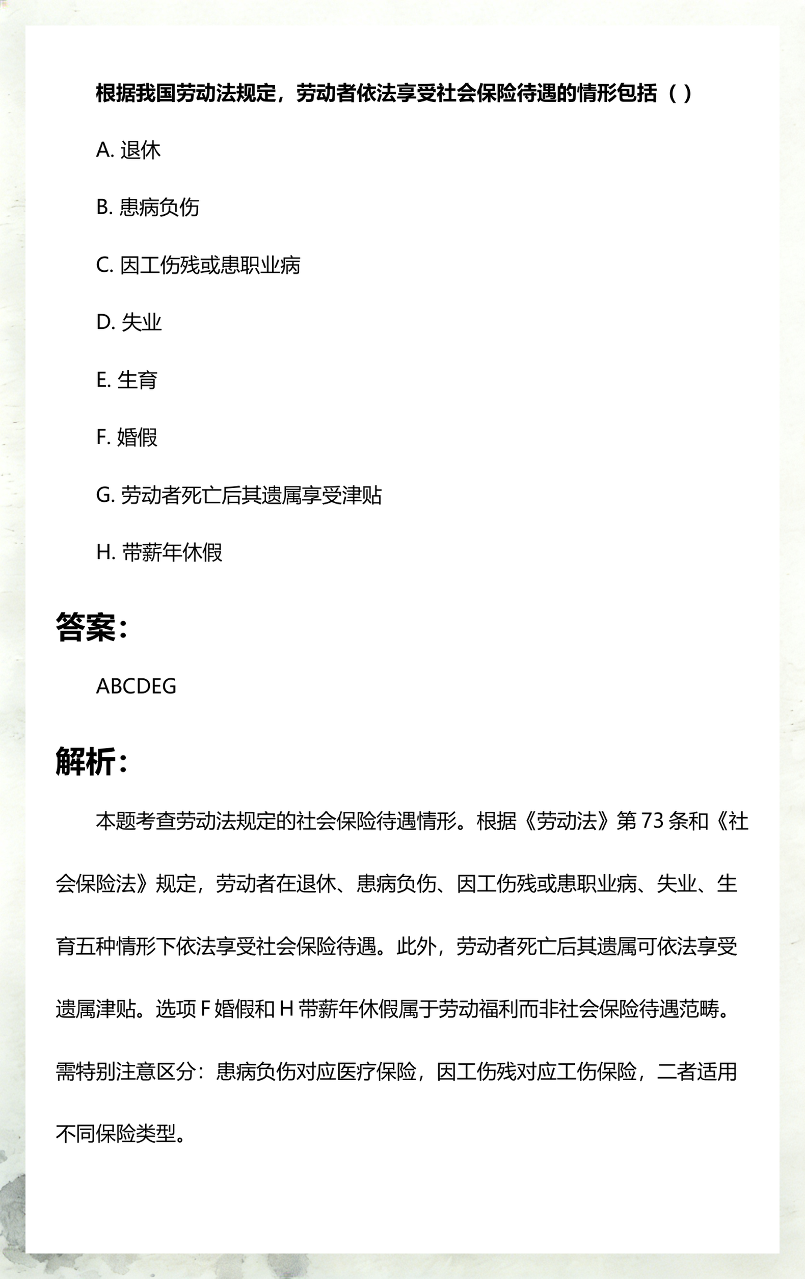 劳动者依法享有什么就业权利(劳动者依法享有哪些就业的权利)