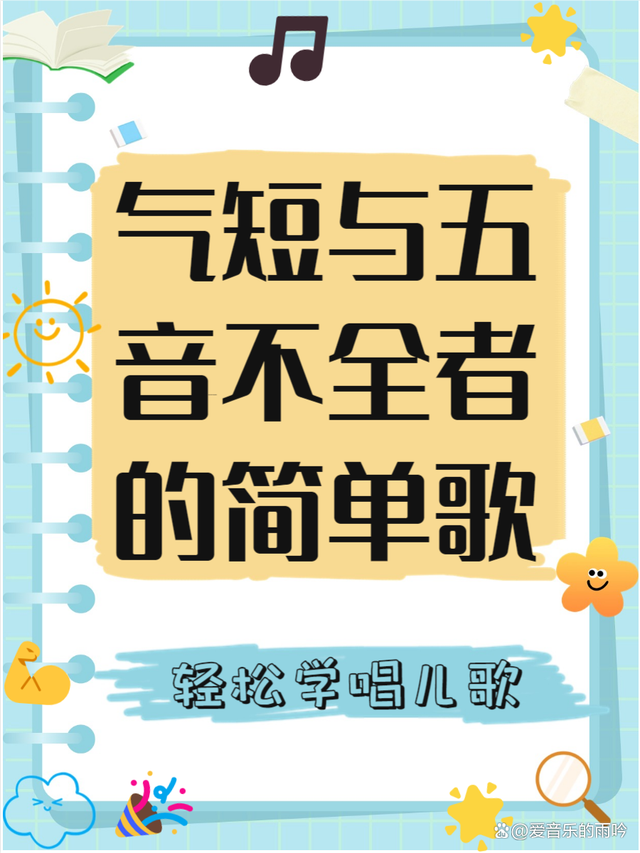 好唱的歌适合五音不全的人(好唱的歌适合五音不全的人选段歌词)