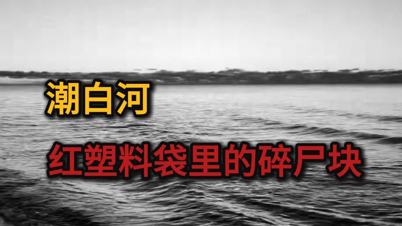 用红塑料袋把破碗包起来扔掉(用红塑料袋把破碗包起来扔掉大年初六)