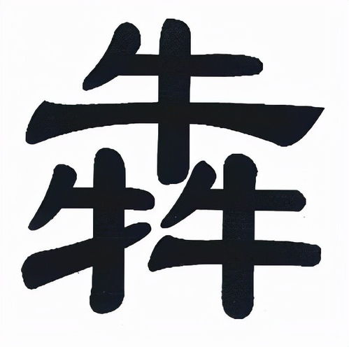鑫多少笔画(鑫多少笔画数)