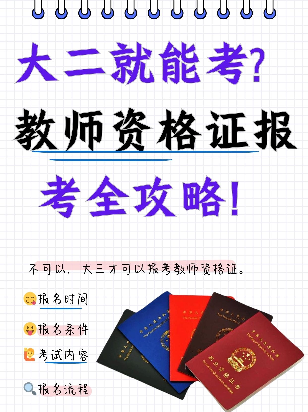 考教资都要考的内容是什么(考教资都要考的内容是什么高中)