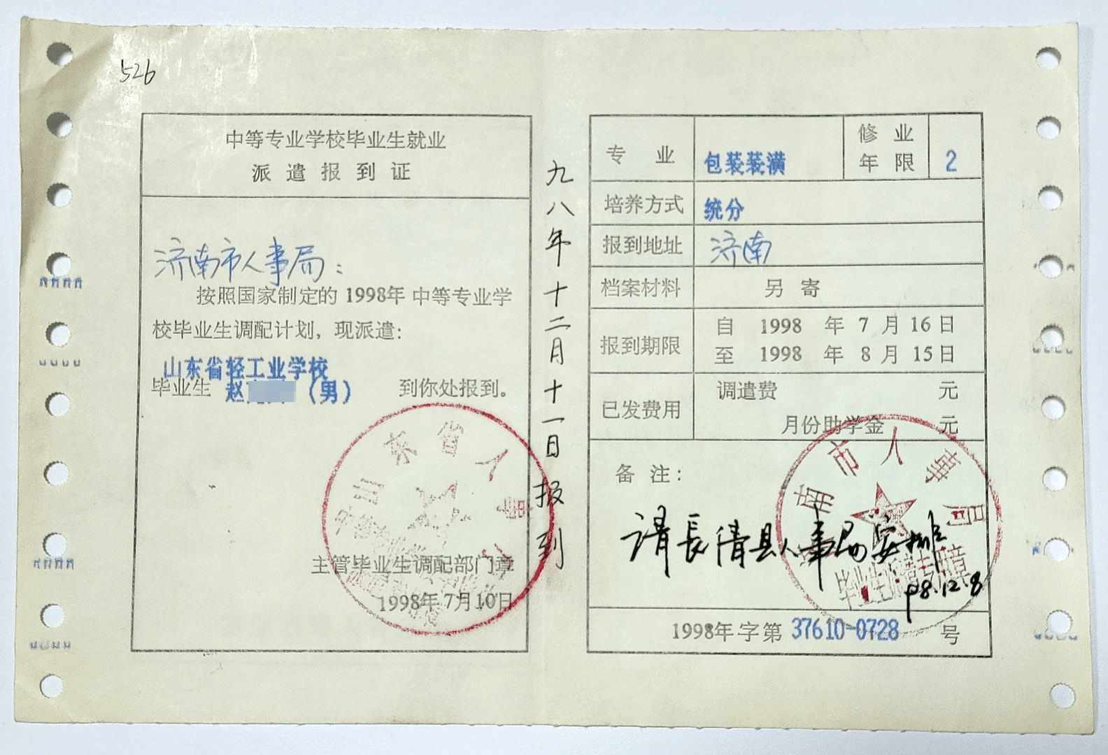 人事档案干部身份认定(档案干部身份是什么意思)