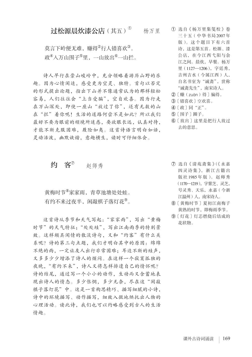 七年级语文下册人教版电子课本(七年级语文下册人教版电子课本2026)