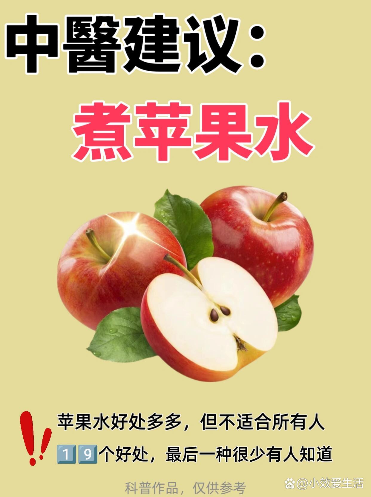 苹果煮水的功效与禁忌(苹果煮水的功效与禁忌是什么)