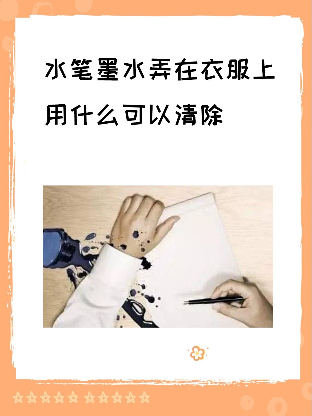 墨汁怎么才能洗掉(墨汁怎么洗掉果汁怎么洗掉)