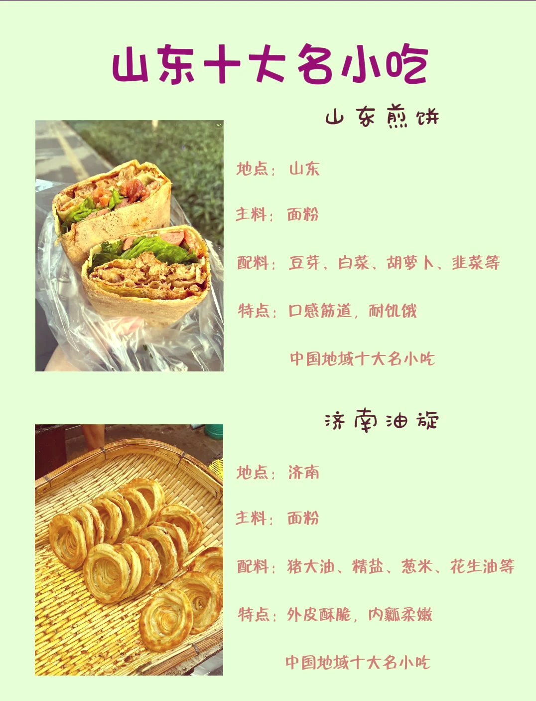 山东特产是什么生肖(山东特产指的是什么动物)