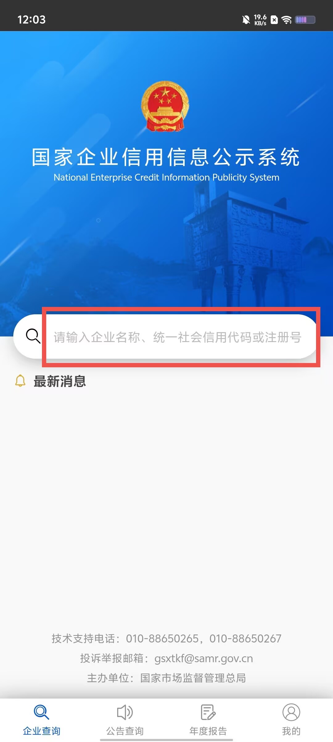 企业信用信息查询公示系统年报(国家企业信息信用信息公示网年审)