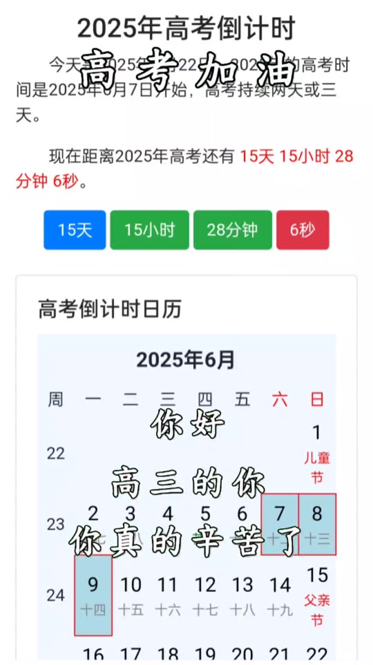 高考持续几天(高考一共持续几天)