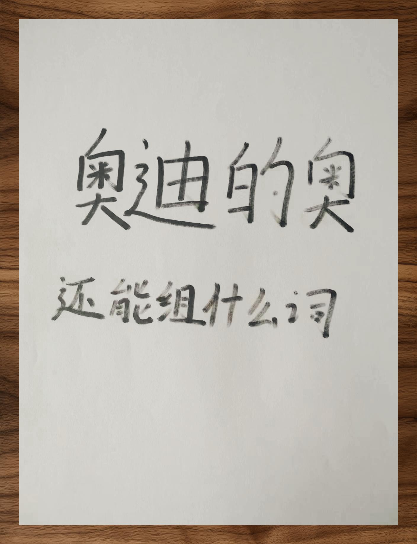 口奥念什么(口奥是什么字)