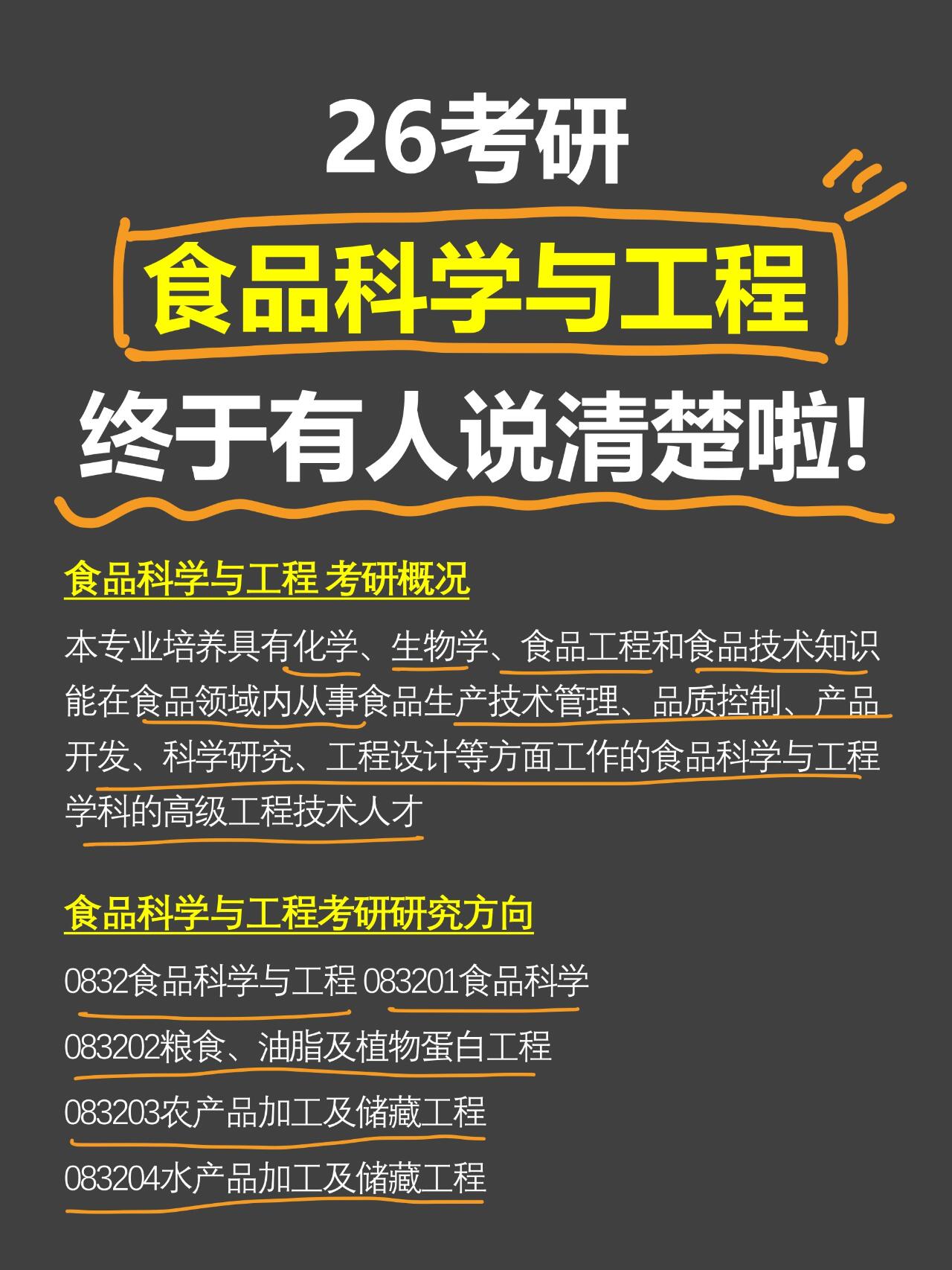 食品科学与工程考研科目有哪些(张雪峰谈食品科学与工程考研学校)
