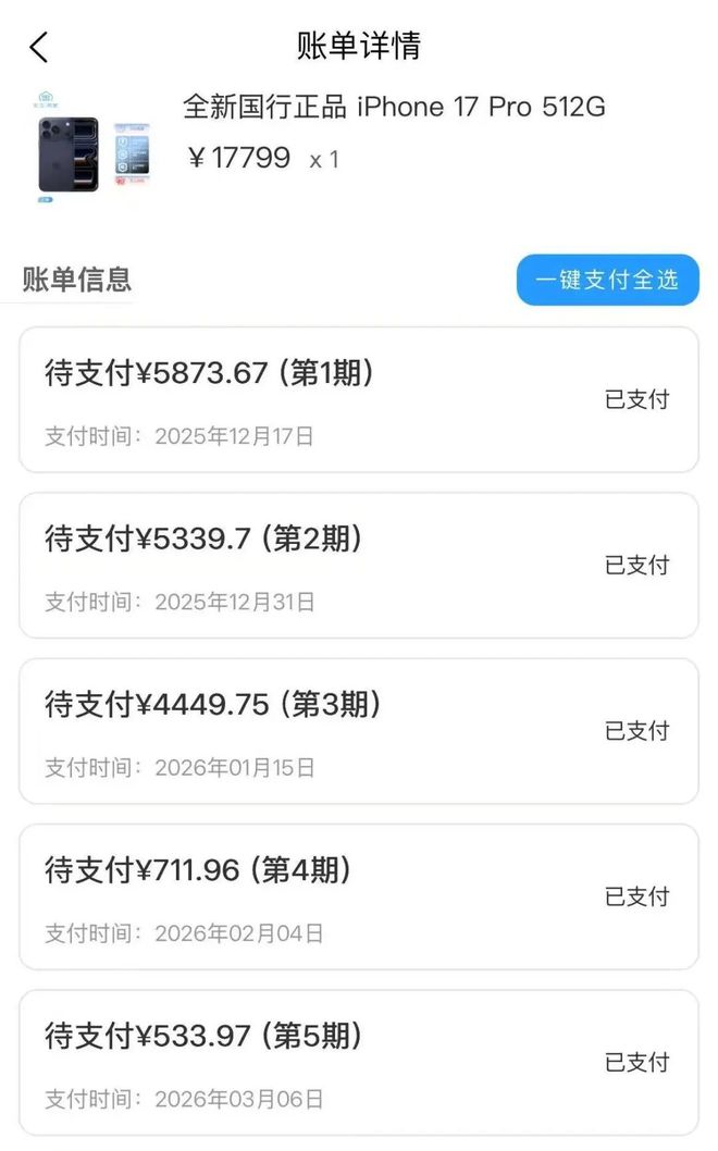 手机分期付款是怎么分期的(手机分期付款是怎么分期的线下)