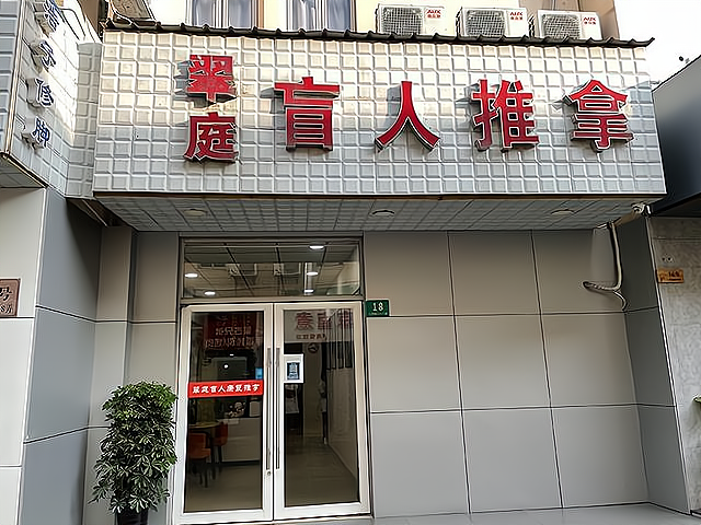 盲人按摩加盟(盲人按摩加盟店排行)
