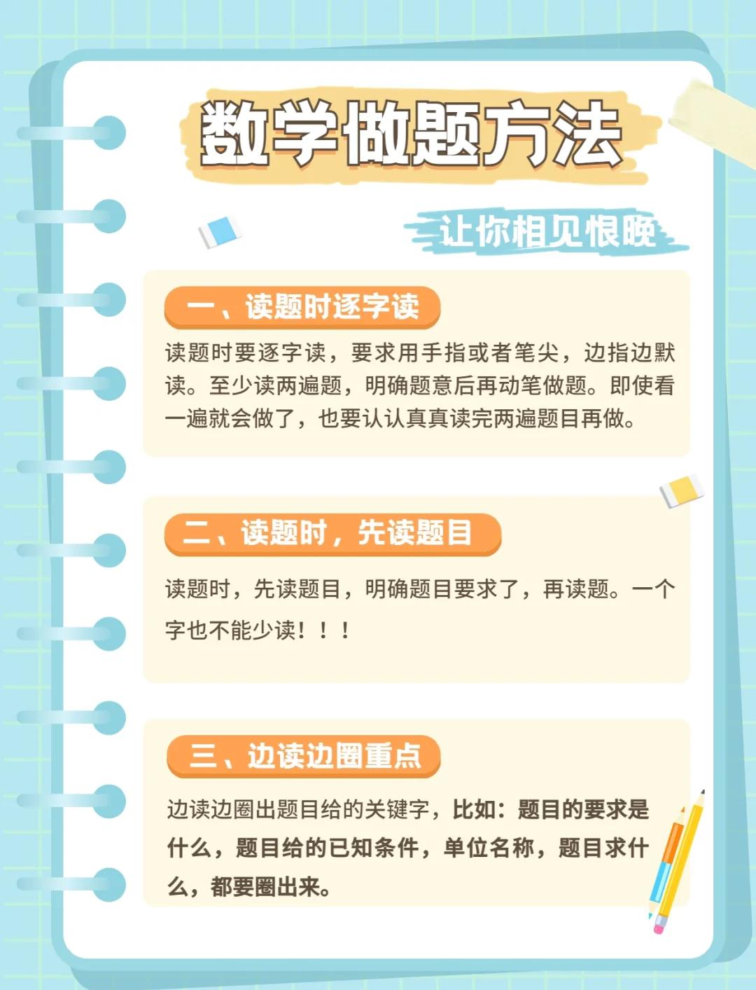 数学怎么学才能提高成绩(五年级数学怎么学才能提高成绩) 数学怎么学才能提高成绩(五年级数学怎么学才能提高成绩)