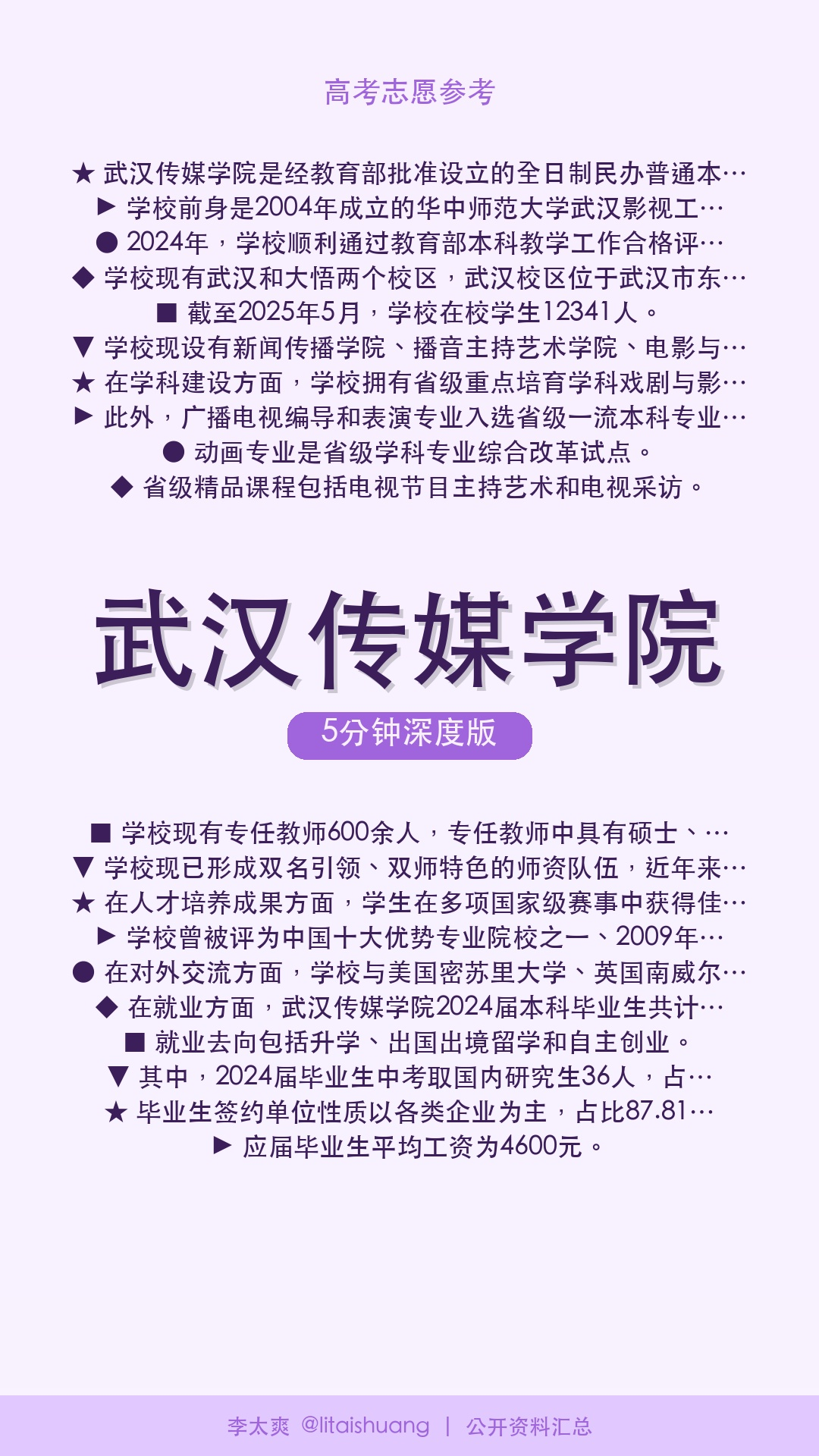 武汉传媒学院官网(武汉传媒学院官网专升本) 武汉传媒学院官网(武汉传媒学院官网专升本)