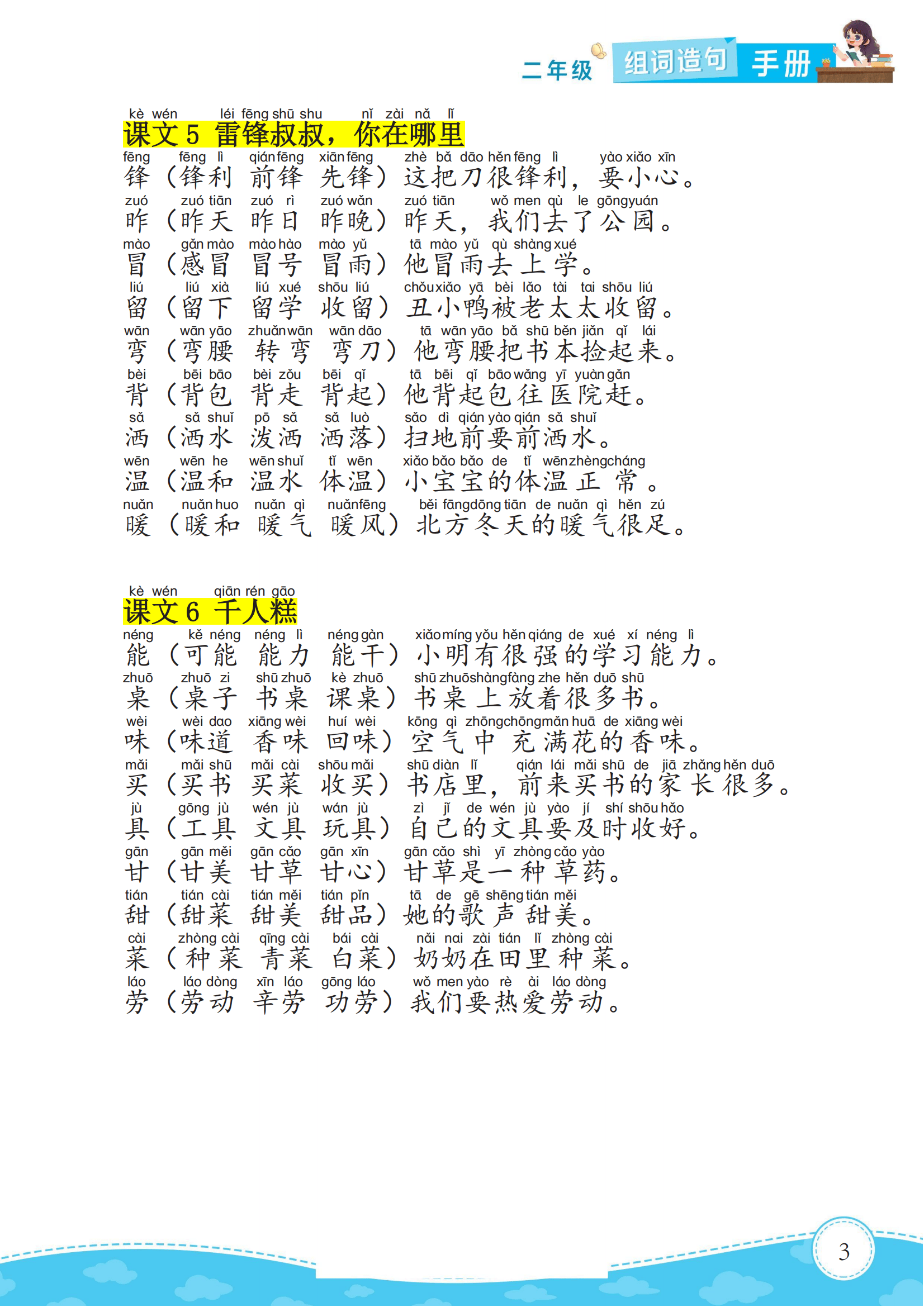 般组词100个(般组词100个般在后的词)