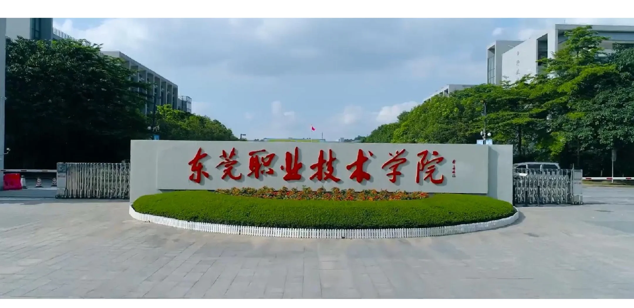 东莞职业技术学院宿舍(深圳市第一职业技术学校招生简章) 东莞职业技术学院宿舍(深圳市第一职业技术学校招生简章)