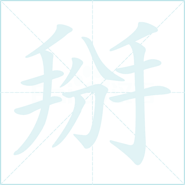乒的笔画顺序(乒笔顺笔画顺序怎么写) 乒的笔画顺序(乒笔顺笔画顺序怎么写)