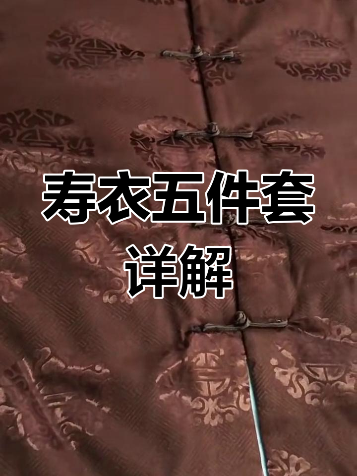 人没死买的寿衣应该放哪里(人没死买的寿衣应该放哪里呢) 人没死买的寿衣应该放哪里(人没死买的寿衣应该放哪里呢)