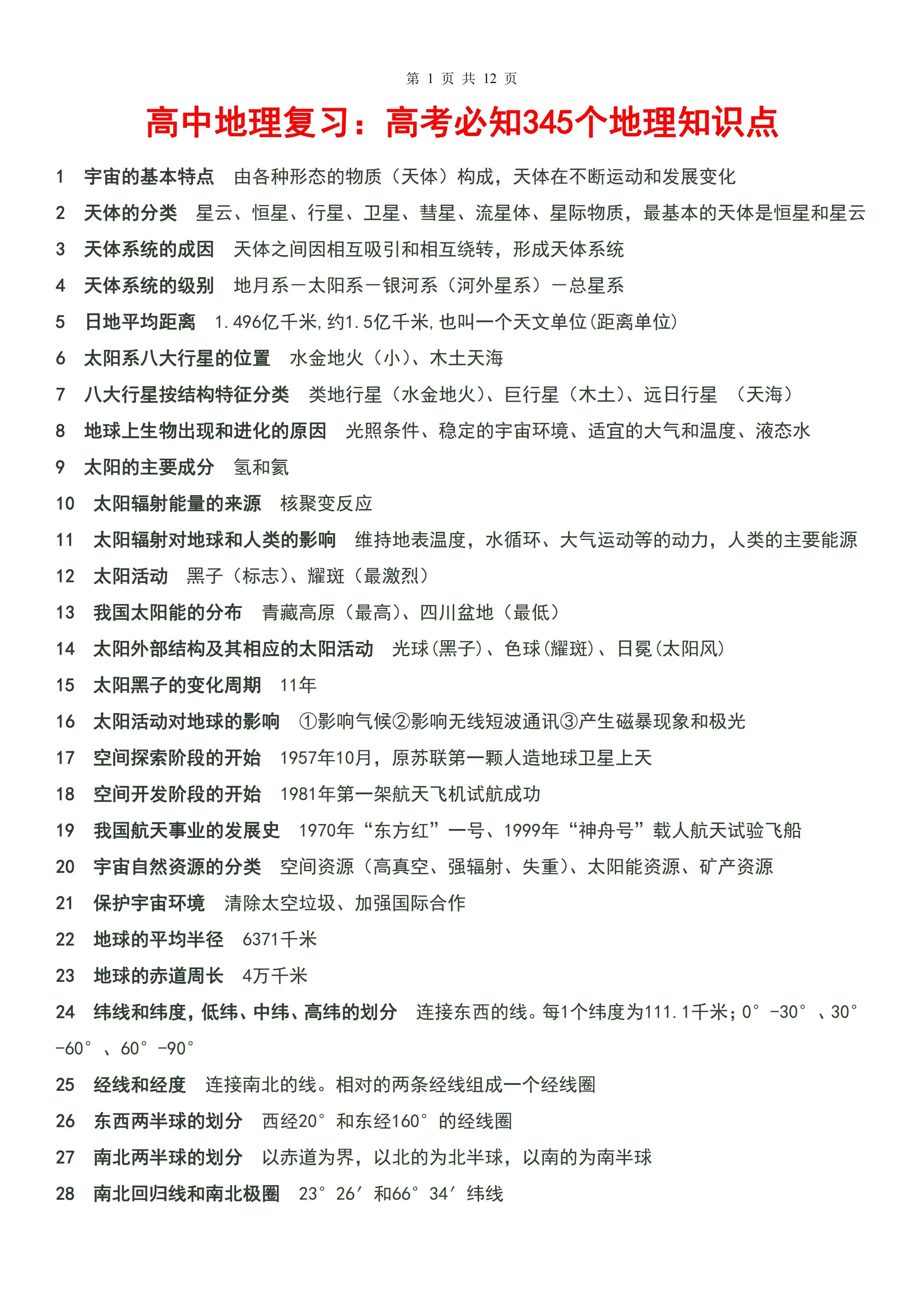 高中生物和地理哪个比较容易学好(高中生物和地理哪个比较容易学好呢) 高中生物和地理哪个比较容易学好(高中生物和地理哪个比较容易学好呢)