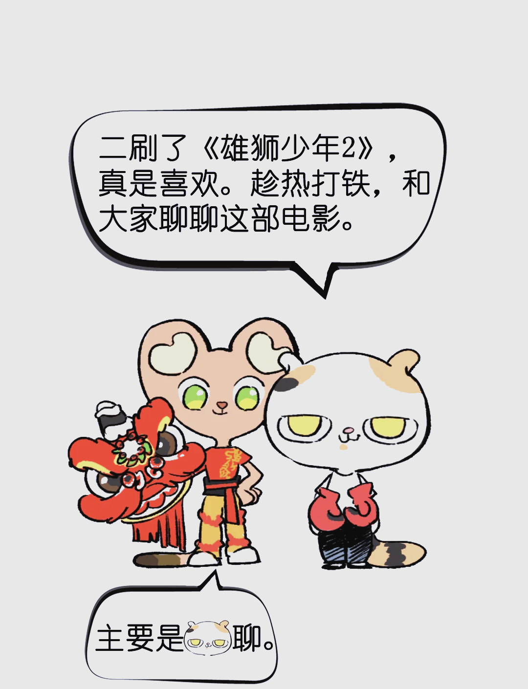 雄狮少年成本(雄狮少年的联合出品方) 雄狮少年成本(雄狮少年的联合出品方)